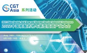 展會(huì)回顧 | 2022中國(guó)核酸藥物與新型疫苗產(chǎn)業(yè)大會(huì)完美收官