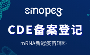 賽諾邦格丨植物源膽固醇與Dlin-MC3-DMA已通過CDE備案