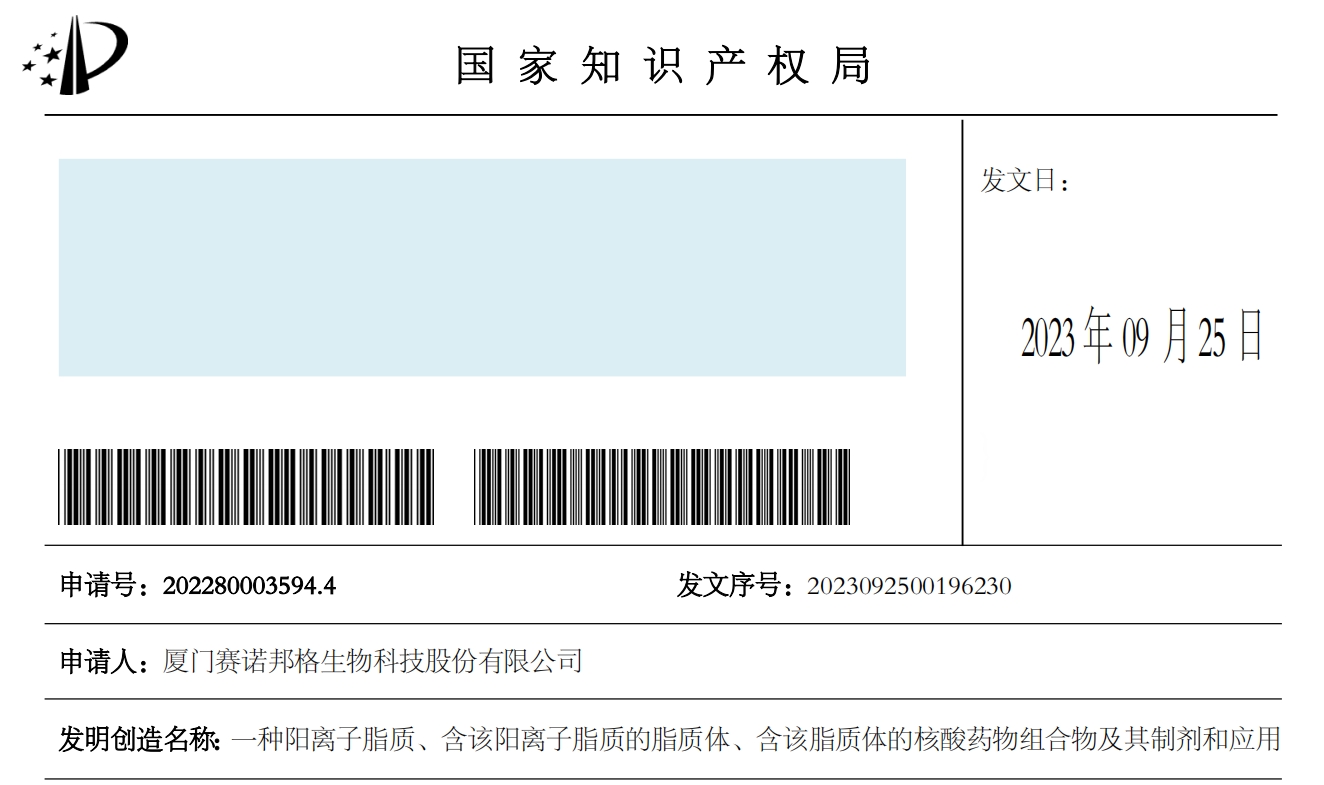 喜訊！賽諾邦格新型陽(yáng)離子脂質(zhì)專利再獲授權(quán)！
