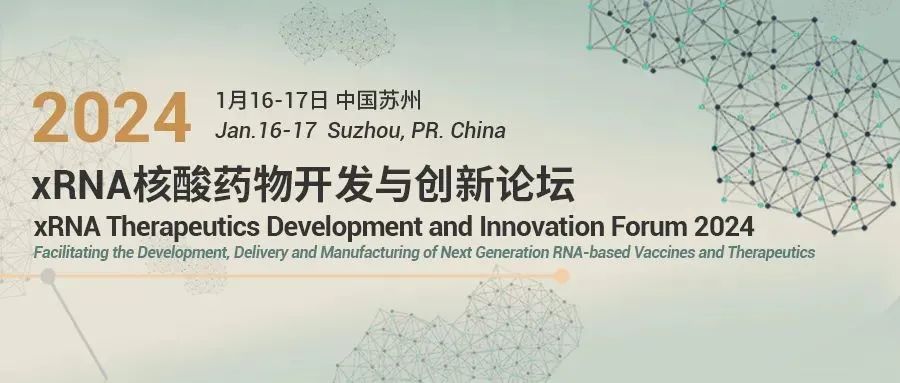 賽諾邦格邀請(qǐng)函 | xRNA核酸藥物開發(fā)與創(chuàng)新論壇2024