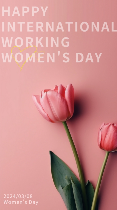 國(guó)際勞動(dòng)?jì)D女節(jié)快樂(lè)！