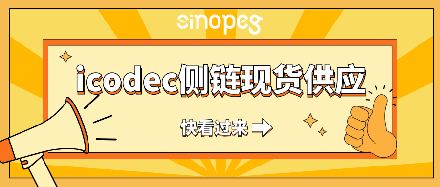 新品速遞丨賽諾邦格icodec側(cè)鏈現(xiàn)貨供應(yīng)，助您創(chuàng)新藥物研發(fā)！