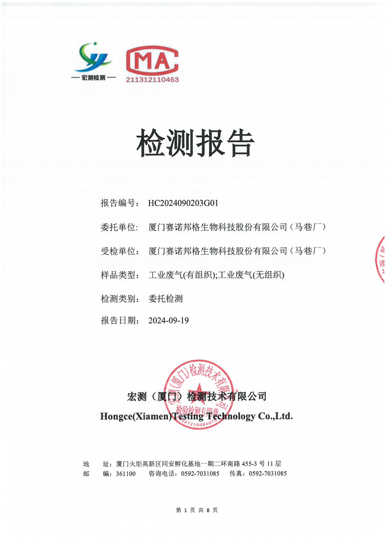 賽諾邦格關(guān)于新污染物二氯甲烷自行監(jiān)測(cè)數(shù)據(jù)結(jié)果公示