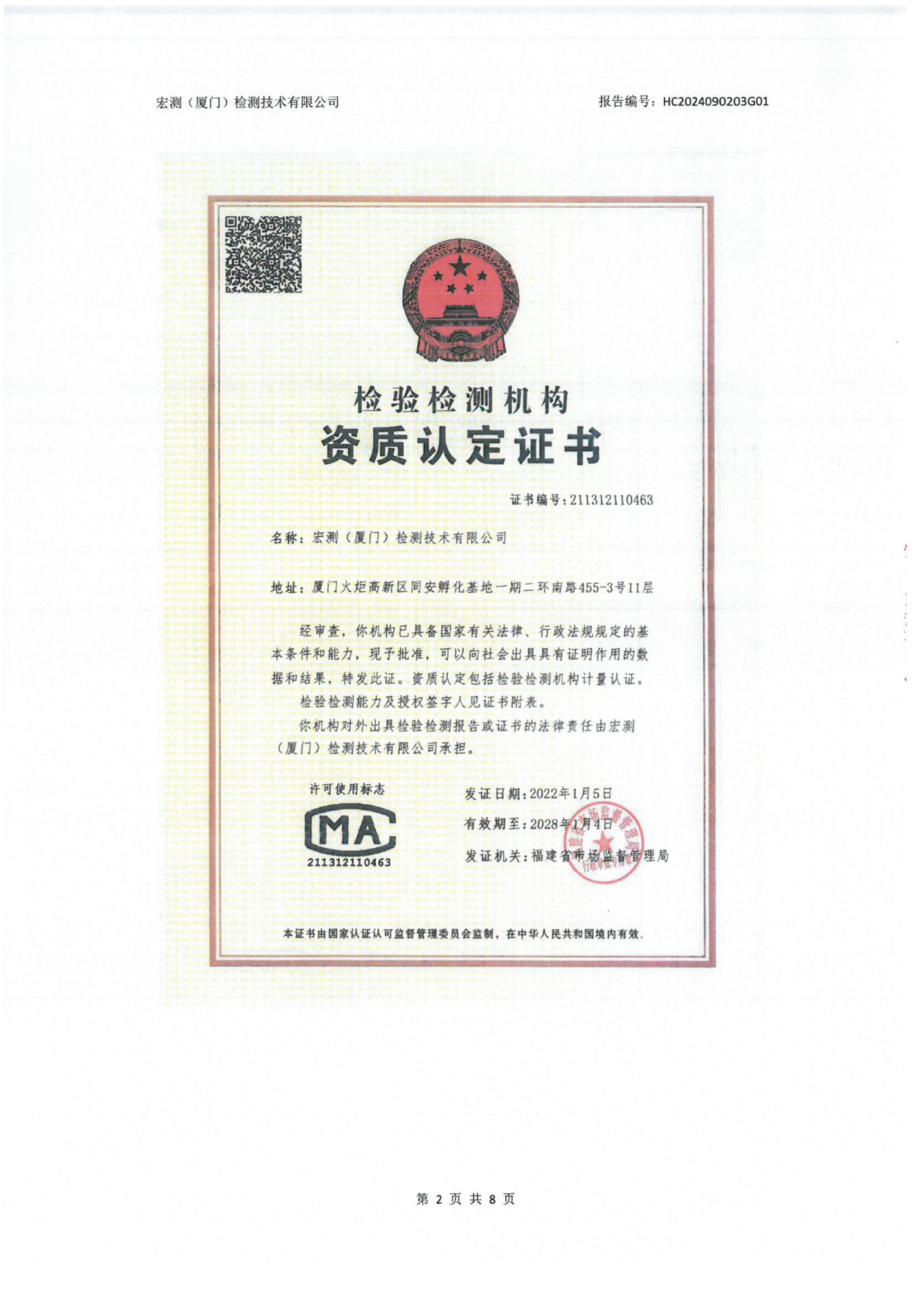 賽諾邦格關(guān)于新污染物二氯甲烷自行監(jiān)測(cè)數(shù)據(jù)結(jié)果公示