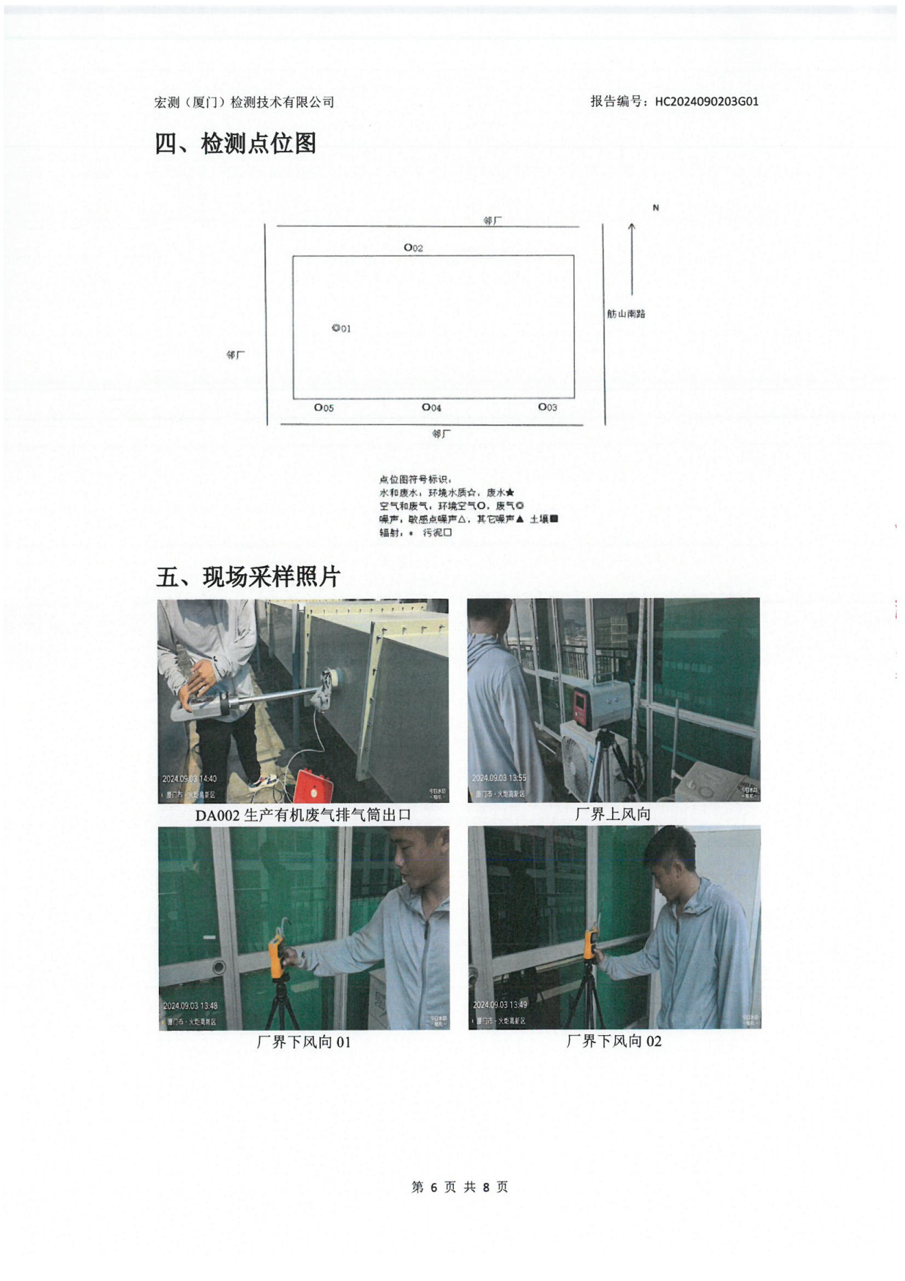 賽諾邦格關(guān)于新污染物二氯甲烷自行監(jiān)測(cè)數(shù)據(jù)結(jié)果公示