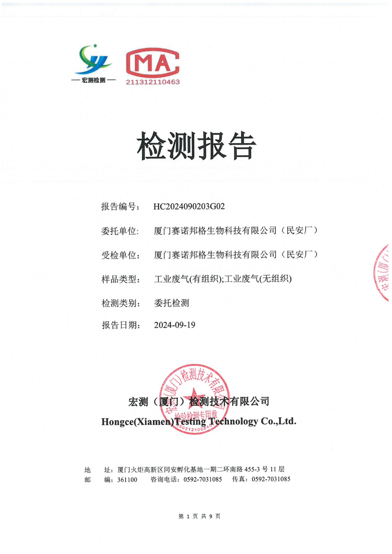 賽諾邦格關(guān)于新污染物二氯甲烷自行監(jiān)測(cè)數(shù)據(jù)結(jié)果公示