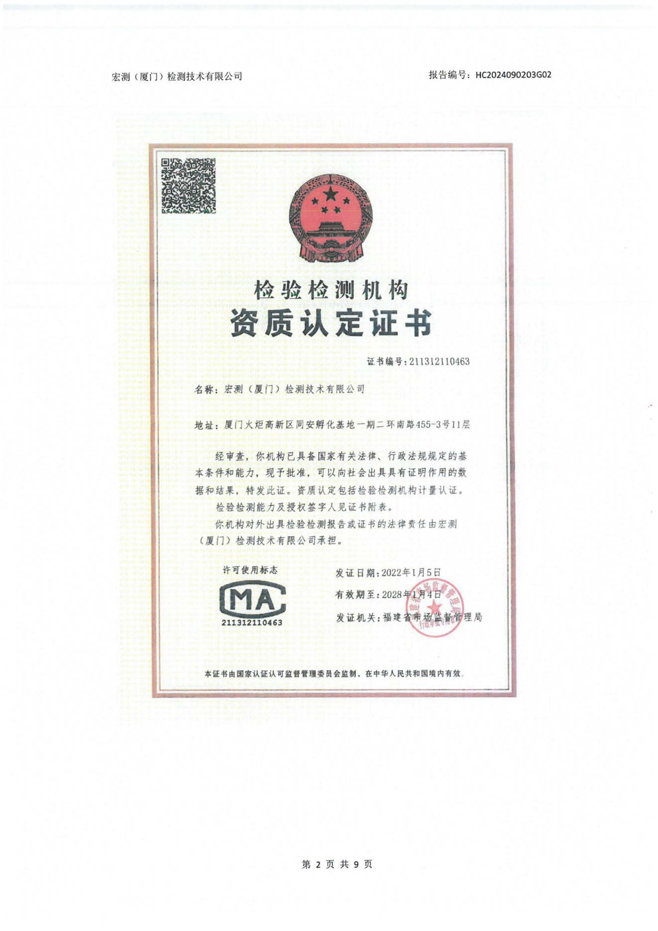 賽諾邦格關(guān)于新污染物二氯甲烷自行監(jiān)測(cè)數(shù)據(jù)結(jié)果公示