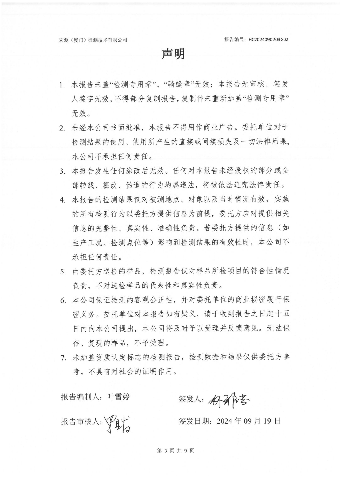 賽諾邦格關(guān)于新污染物二氯甲烷自行監(jiān)測(cè)數(shù)據(jù)結(jié)果公示