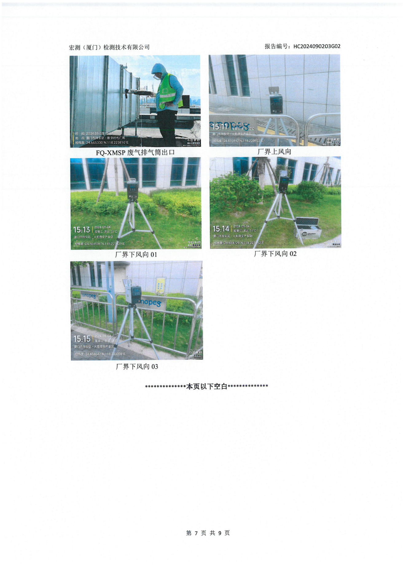 賽諾邦格關(guān)于新污染物二氯甲烷自行監(jiān)測(cè)數(shù)據(jù)結(jié)果公示