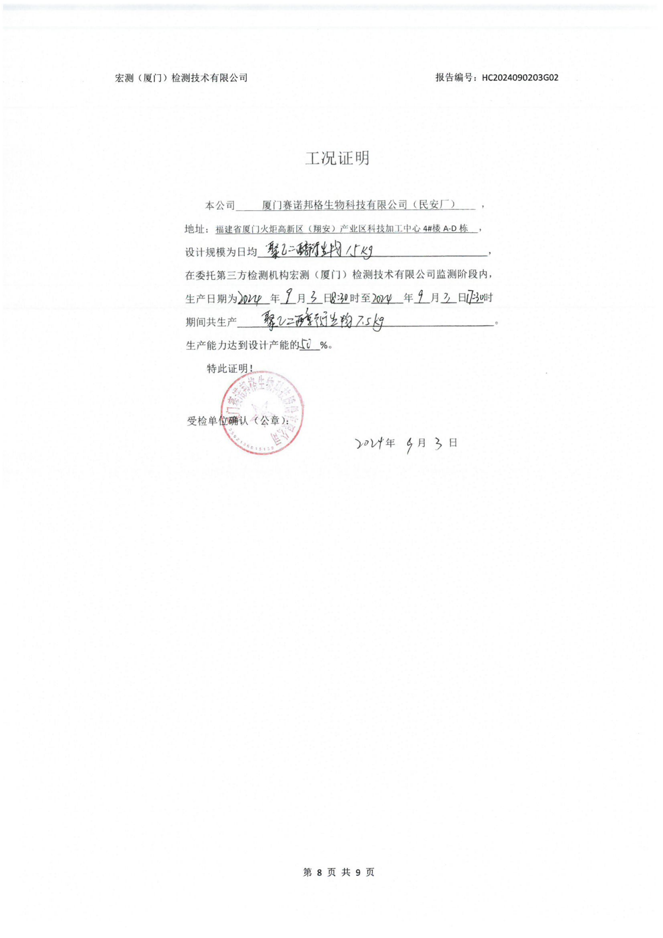 賽諾邦格關(guān)于新污染物二氯甲烷自行監(jiān)測(cè)數(shù)據(jù)結(jié)果公示