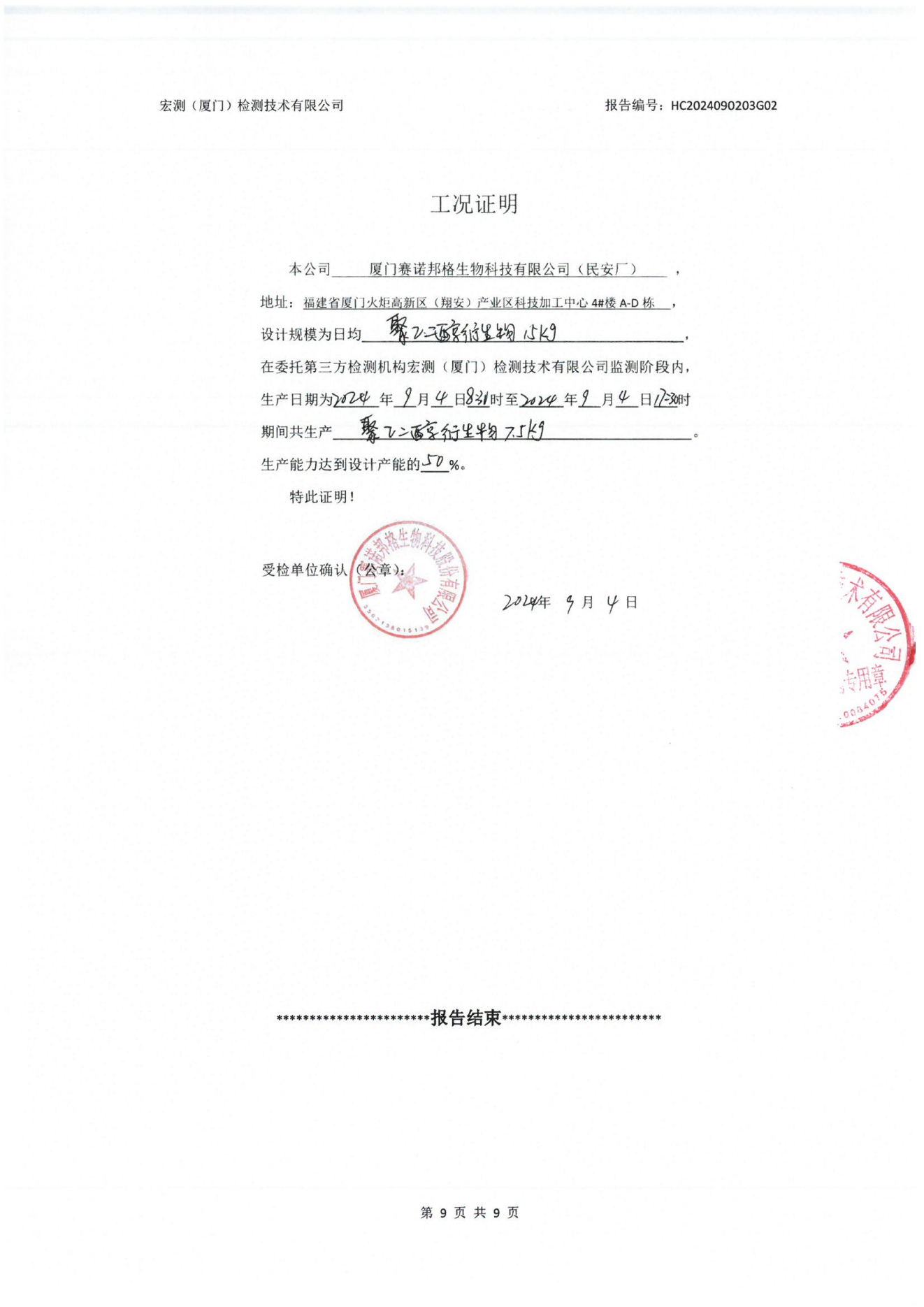 賽諾邦格關(guān)于新污染物二氯甲烷自行監(jiān)測(cè)數(shù)據(jù)結(jié)果公示