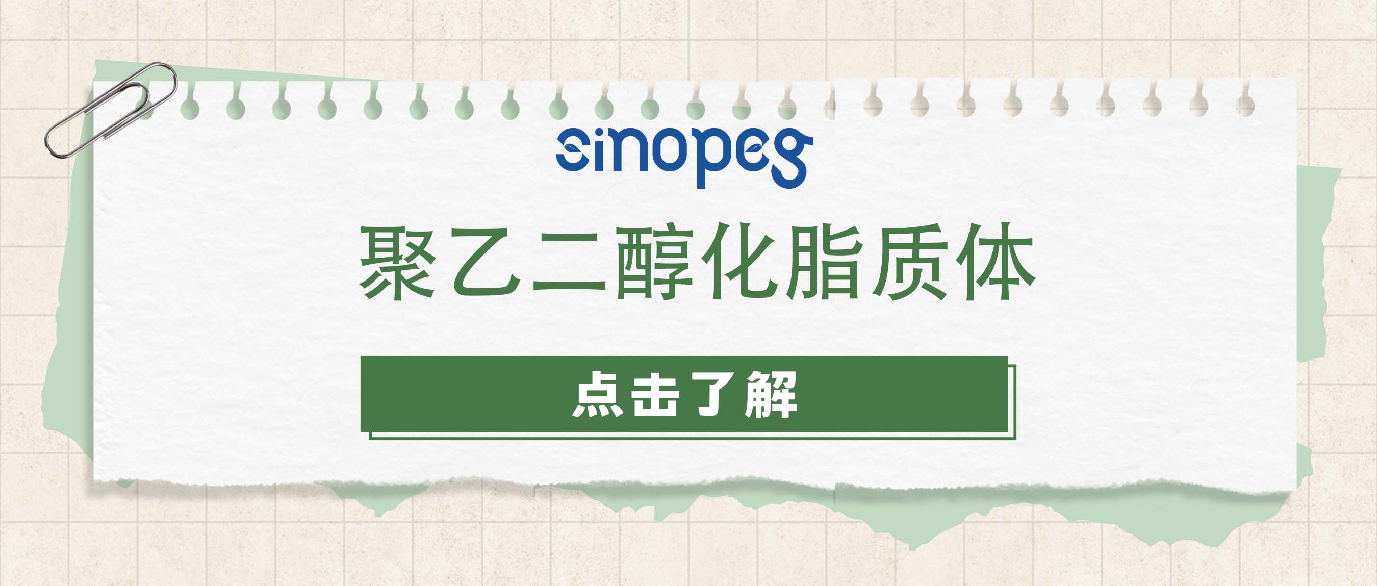 聚乙二醇化脂質體