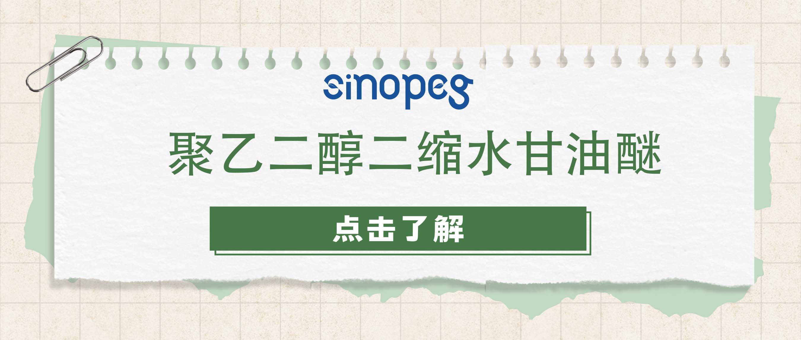 聚乙二醇二縮水甘油醚