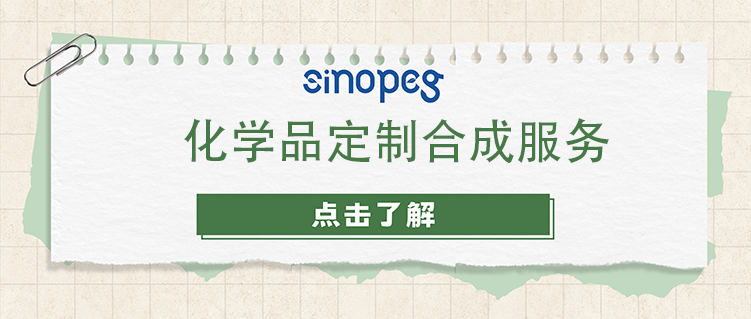 化學品定制合成服務(wù)