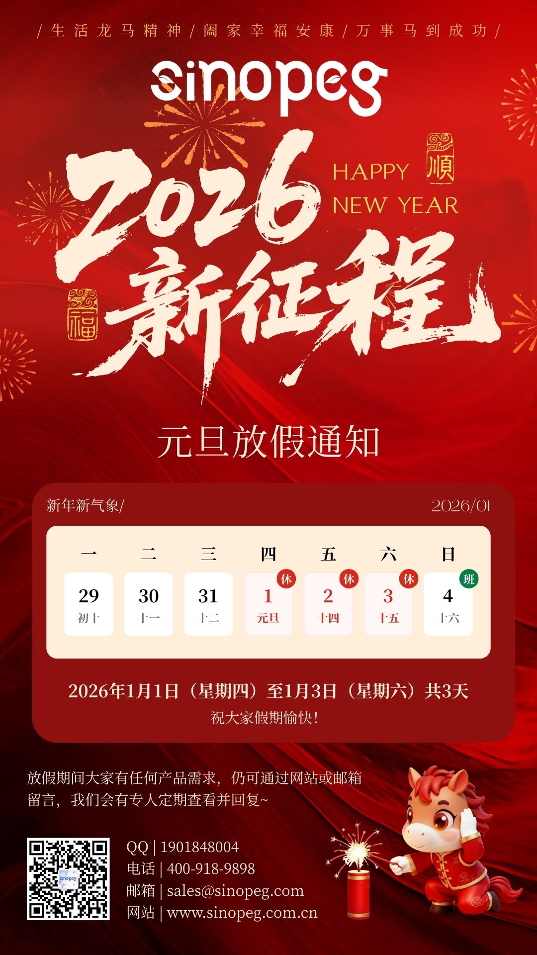 賽諾邦格祝大家元旦快樂(lè)~