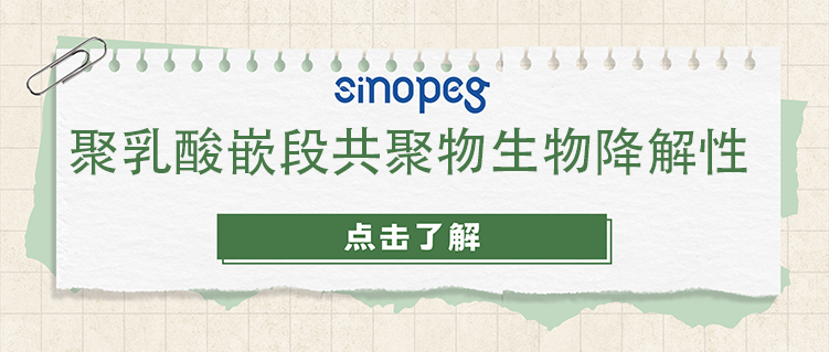 聚乳酸嵌段共聚物生物降解性